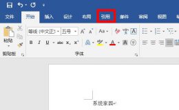 word中设置脚注 word脚注操作设置教程