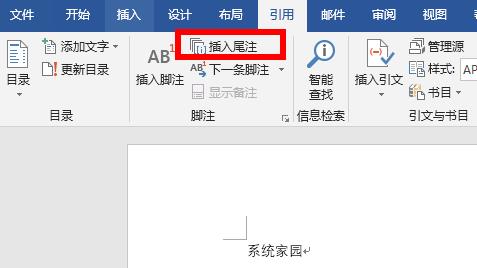 word脚注操作设置教程