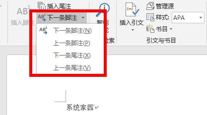 word脚注操作设置教程