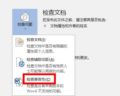 word兼容模式换成正常模式教程