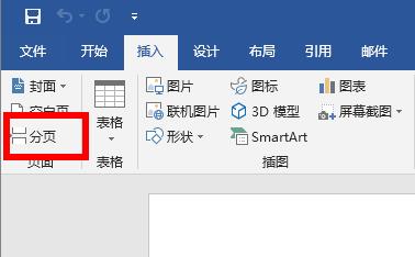 word分页功能操作教程