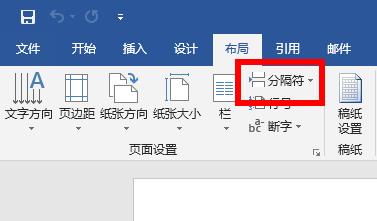 word分页功能操作教程