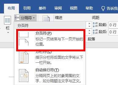 word分页功能操作教程