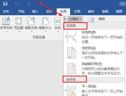 word插入分节符教程