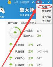 win11鲁大师温度显示不见了解决教程
