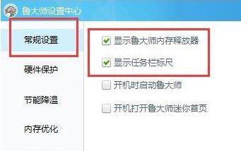 win11鲁大师温度显示不见了解决教程