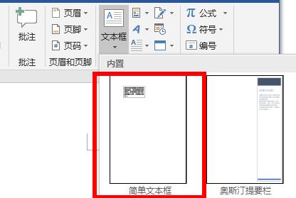 word分栏两栏独立设置教程