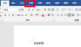 word分栏设置教程 word分栏操作步骤