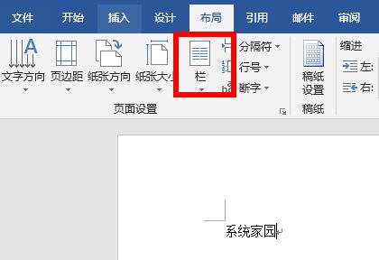 word分栏设置教程