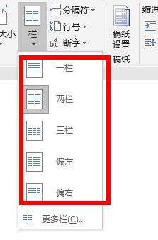 word分栏设置教程
