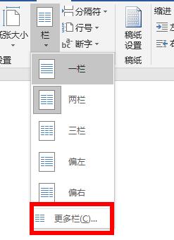 word分栏设置教程