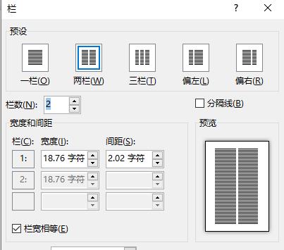 word分栏设置教程