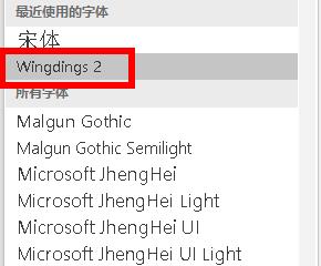 word方框打勾方法详细介绍