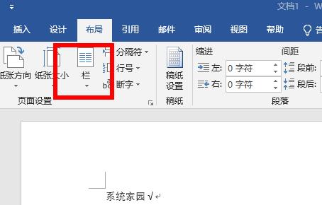 word分为两栏设置教程