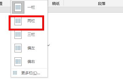 word分为两栏设置教程