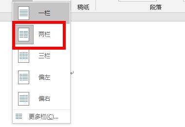 word分为两栏设置教程