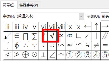 word对勾输入教程