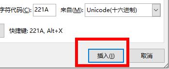 word对勾输入教程