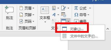word导入pdf文件教程