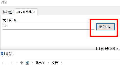 word导入pdf文件教程
