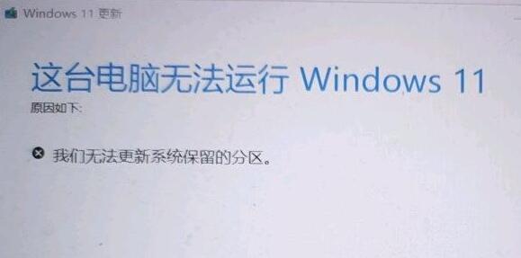 win11更新提示无法更新分区的解决方法