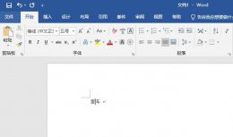 word段落间距设置教程 word中怎么设置段落间距