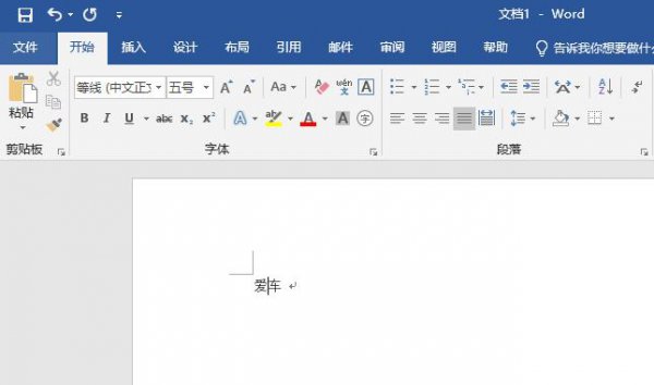 word段落间距设置教程