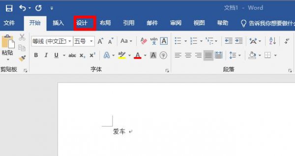 word段落间距设置教程