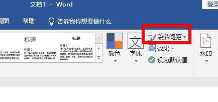 word段落间距设置教程