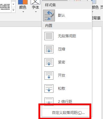 word段落间距设置教程