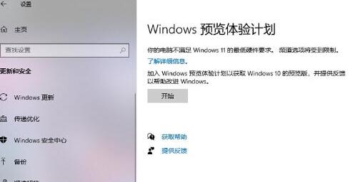 win11预览体验计划打开空白的解决方法