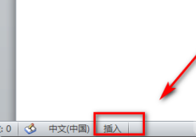 word打一个字少一个字解决教程