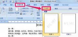 word水印添加教程 word水印如何添加