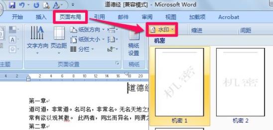 word水印添加教程