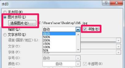 word水印添加教程