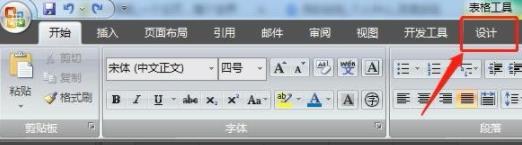 word设置表格样式方法