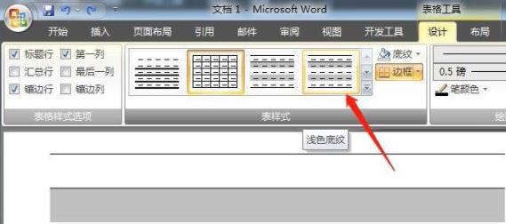 word设置表格样式方法