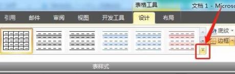 word设置表格样式方法