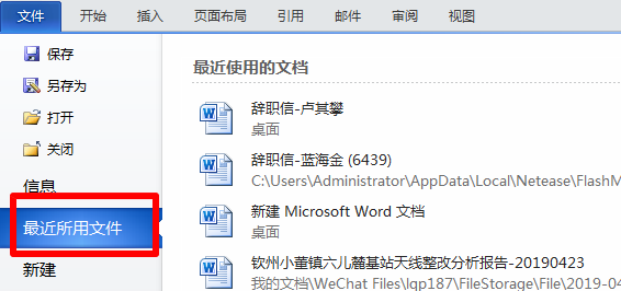 wordasd文件恢复教程
