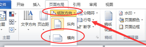 worda4纸横着放操作教程