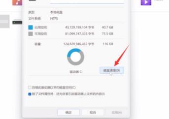 win11清理c盘无用文件的方法