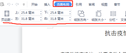 worda4大小设置方法
