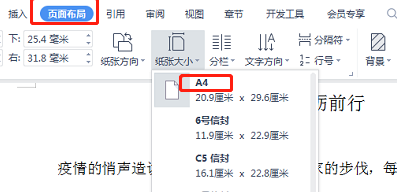 worda4大小设置方法