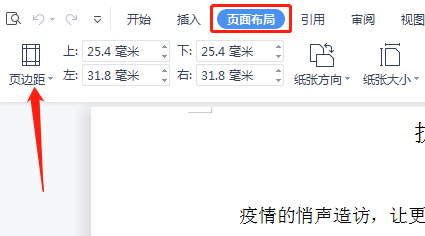 worda4大小设置方法