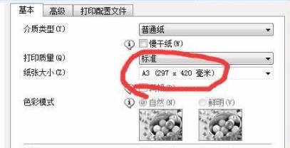worda4打印成a3左右对开页面方法