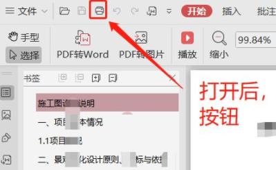 worda3变a4排版打印教程