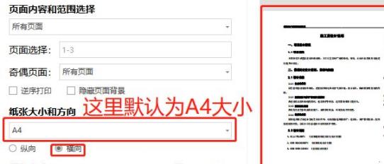 worda3变a4排版打印教程