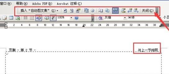 word页眉页脚设置方法