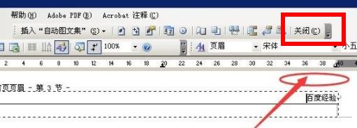 word页眉页脚设置方法