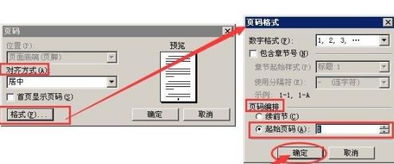 word页眉页脚设置方法